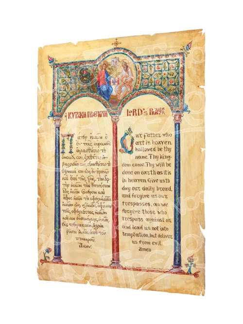 Κυριακή Προσευχή