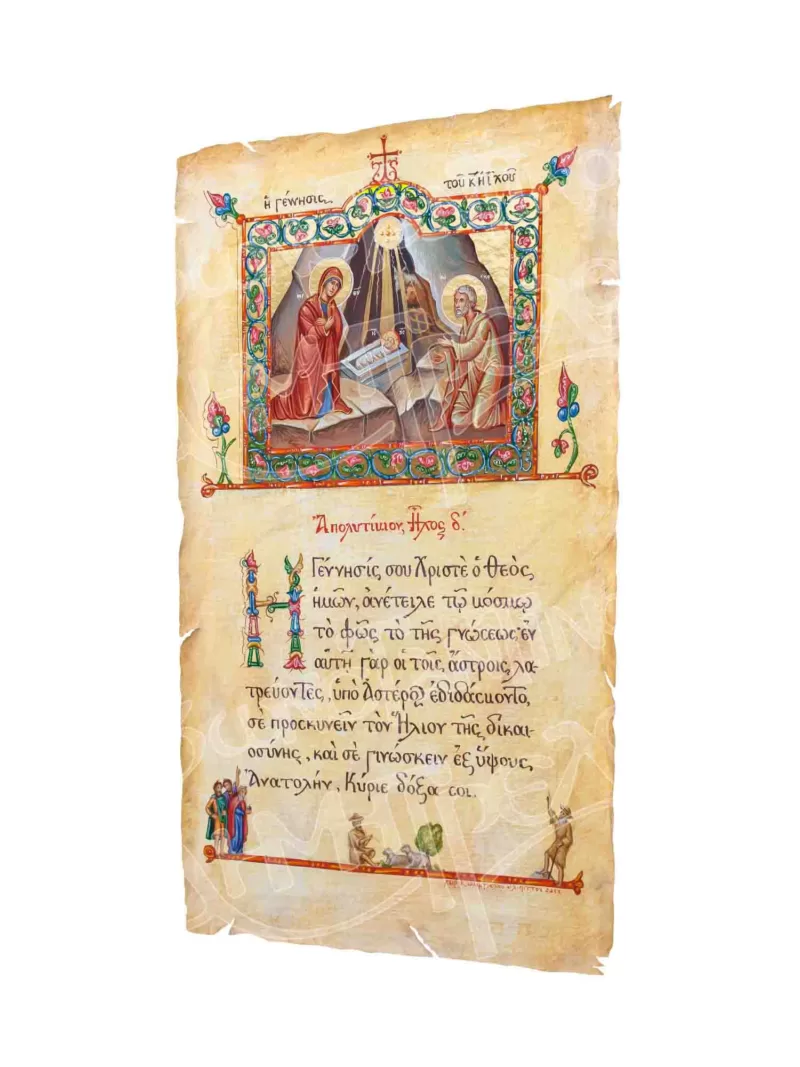 Κάρτα Η Γέννησις σου Χριστέ