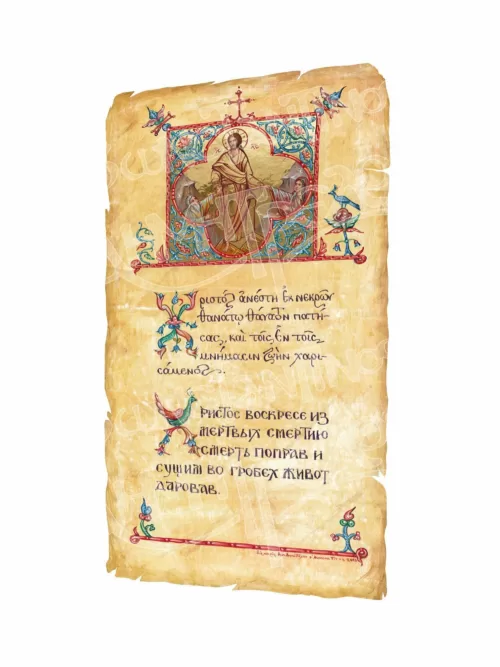 Χριστός Ανέστη