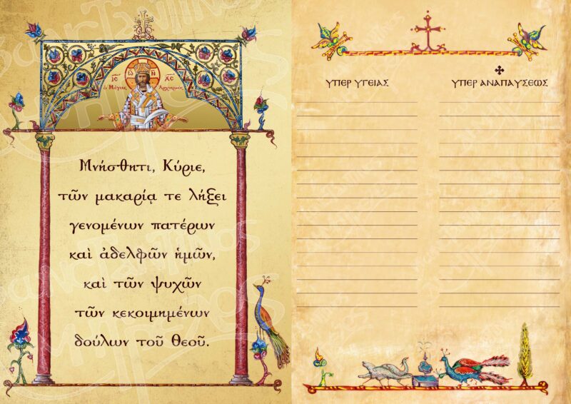 Υπέρ Υγείας και Αναπαύσεως (2)